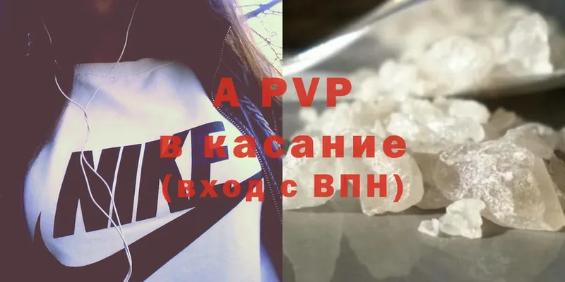 A PVP кристаллы  Краснознаменск 