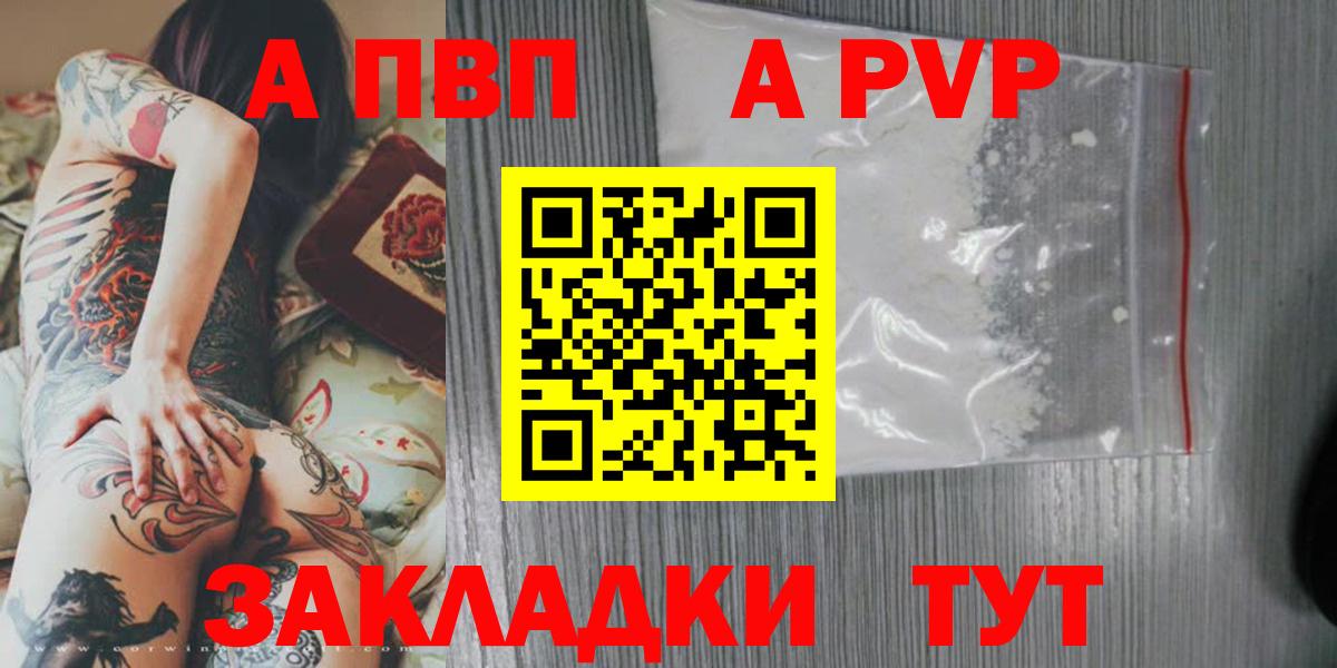 A PVP Crystall  A PVP СК  Вход с VPN  купить наркоту  Краснознаменск  A-PVP мука 