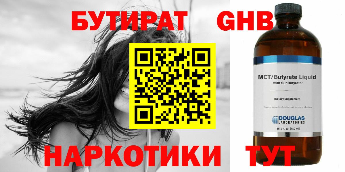 БУТИРАТ бутандиол Краснознаменск