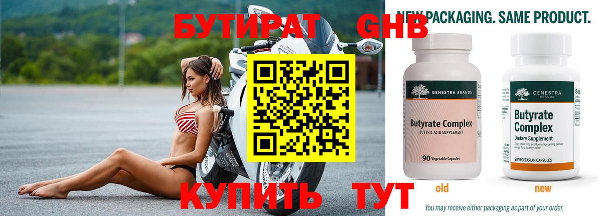 БУТИРАТ GHB  Бутират  Краснознаменск  Вход с VPN 