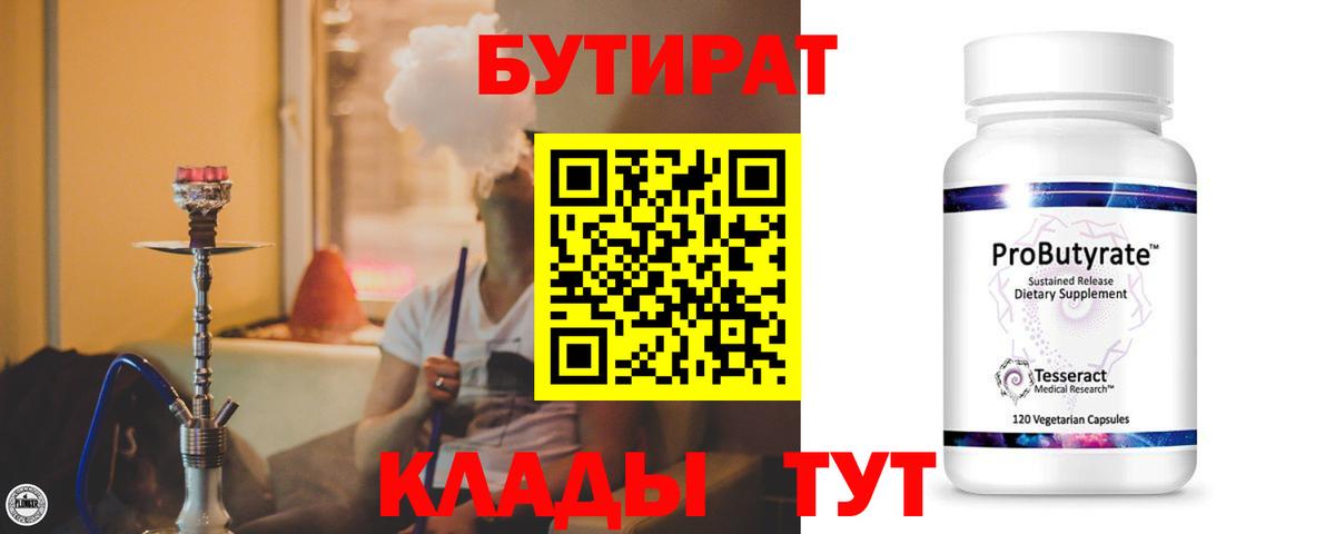 Бутират оксибутират Краснознаменск