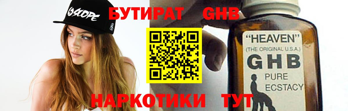 БУТИРАТ бутандиол  Краснознаменск 