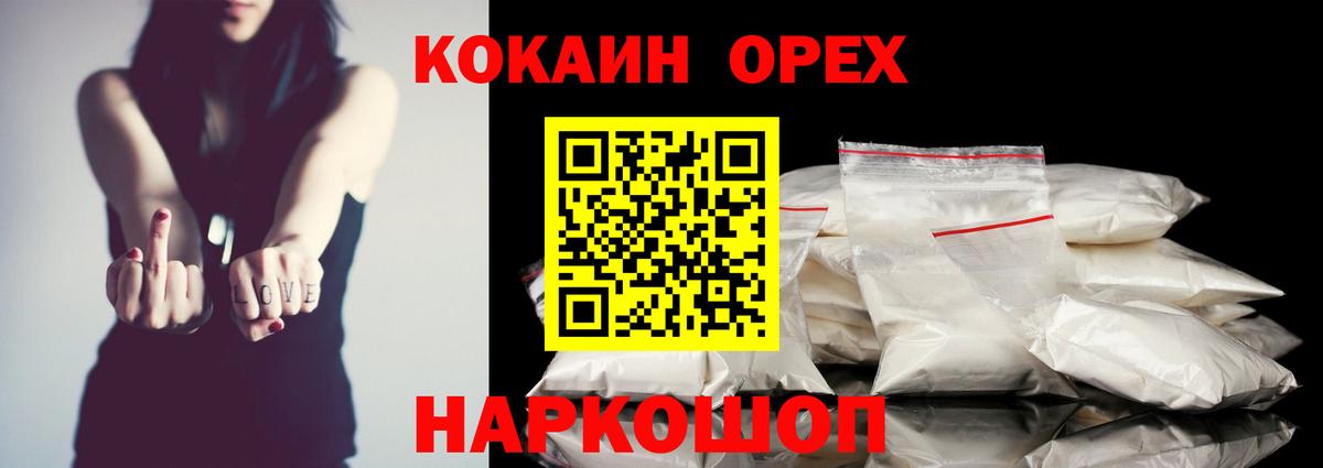 Cocaine 98%  Cocaine  Кокаин Эквадор  Краснознаменск  Вход с VPN 