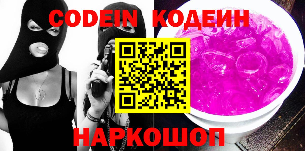 Codein напиток Lean (лин)  Codein напиток Lean (лин)  Краснознаменск 