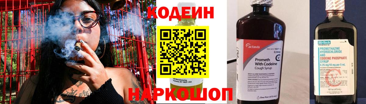 Краснознаменск  Кодеин напиток Lean (лин)  Вход с VPN  Кодеин напиток Lean (лин) 