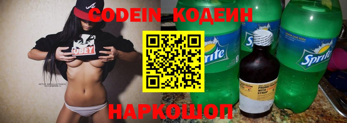 Кодеиновый сироп Lean Purple Drank Краснознаменск