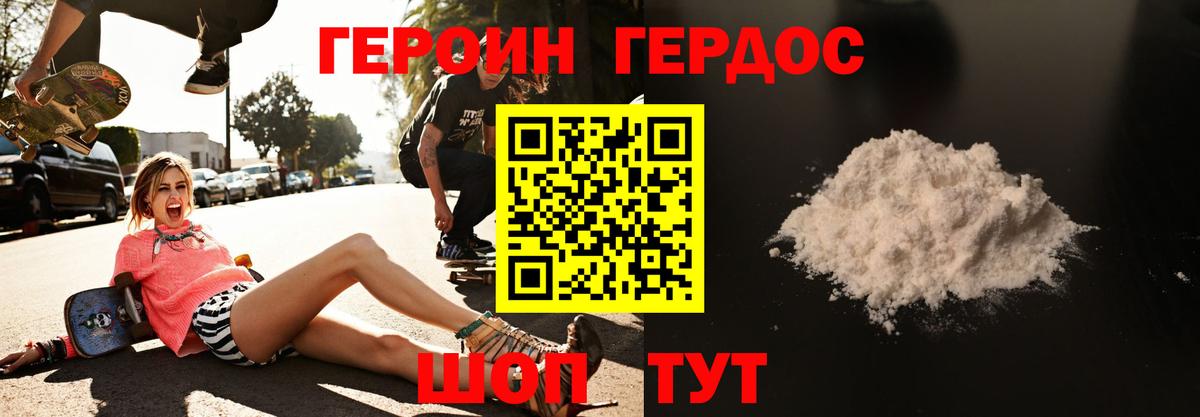 ГЕРОИН герыч Краснознаменск