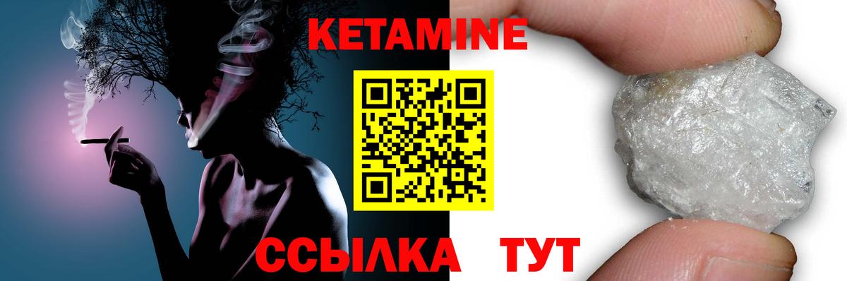 Кетамин VHQ Краснознаменск