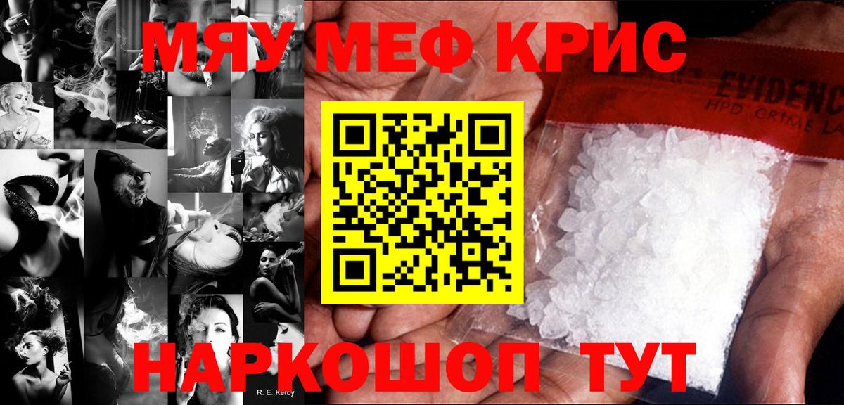 МЯУ-МЯУ  Меф  Меф 4 MMC  Краснознаменск 