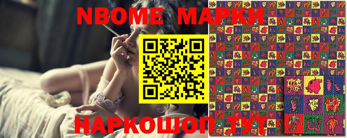 Марки NBOMe 1,5мг Краснознаменск