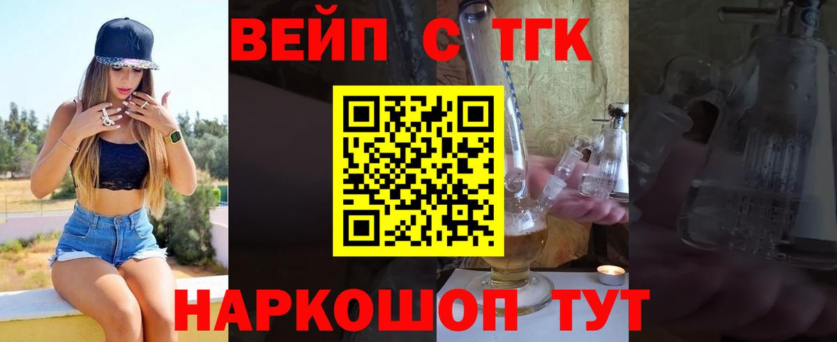 ТГК вейп Краснознаменск