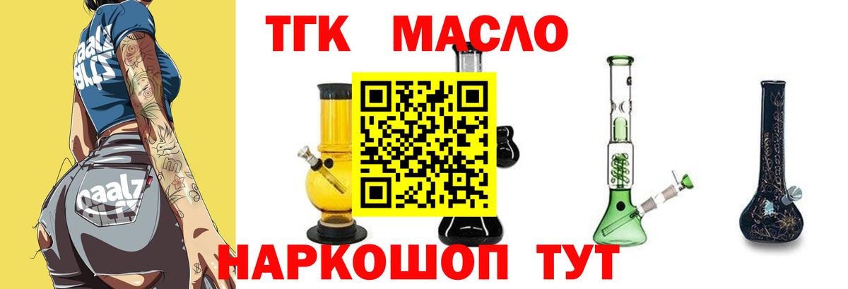 Дистиллят ТГК вейп с тгк  ТГК концентрат  Краснознаменск  Вход с VPN 